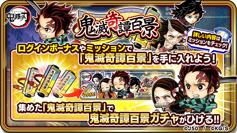 鬼滅奇譚百景_お知らせバナー_Twitter