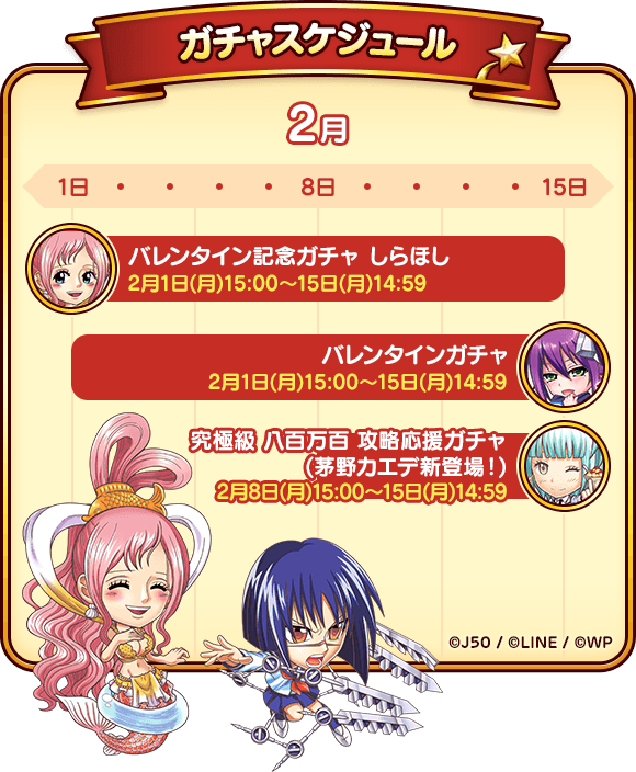 schedule_gacha