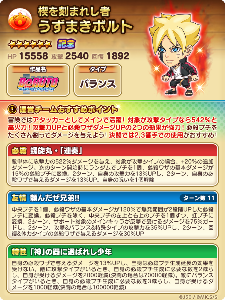 新キャラ性能大公開 ジャンプチ大特集祭boruto ボルト Naruto Next Generations 編 ジャンプチヒーローズ 公式ブログ