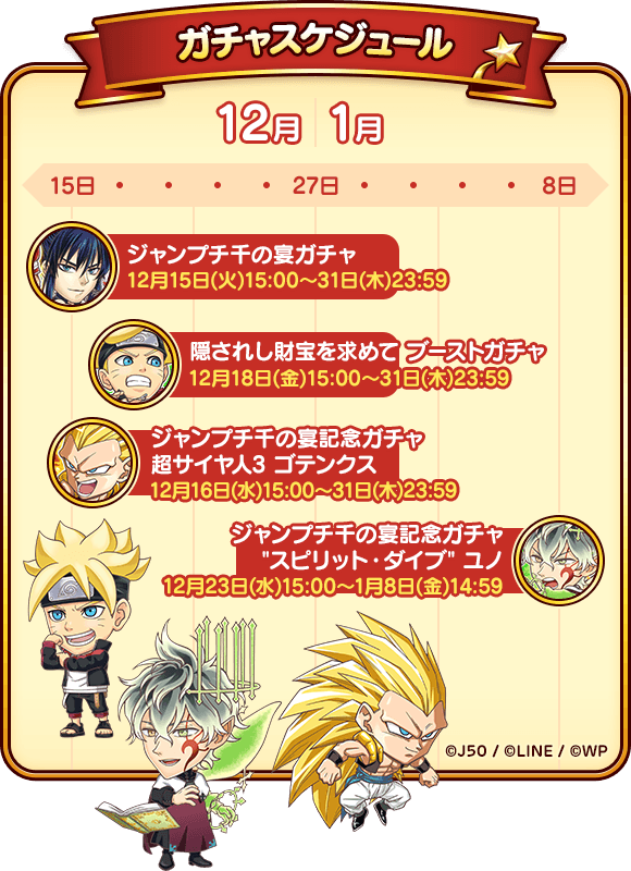 schedule_gacha