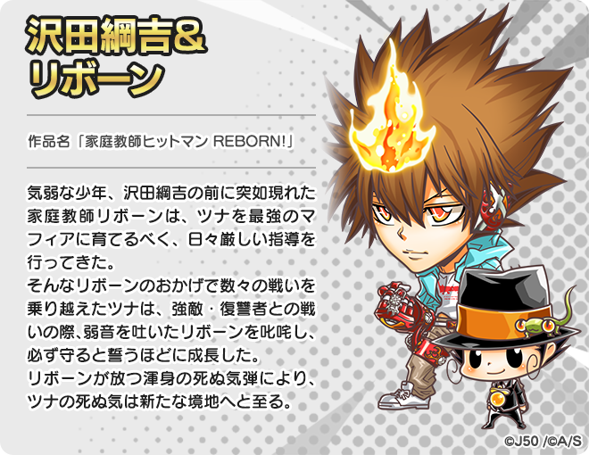 5月31日より ジャンプチ ヒーローズ 大特集祭 家庭教師ヒットマンreborn 虹の代理戦争 編 開催 ジャンプチヒーローズ公式ブログ