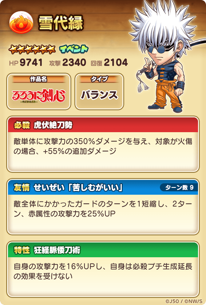 新キャラ性能大公開 るろうに剣心 明治剣客浪漫譚 人誅編 ジャンプチヒーローズ公式ブログ 新キャラ性能大公開 るろうに剣心 明治剣客浪漫譚 人誅編 ジャンプチヒーローズ公式ブログ
