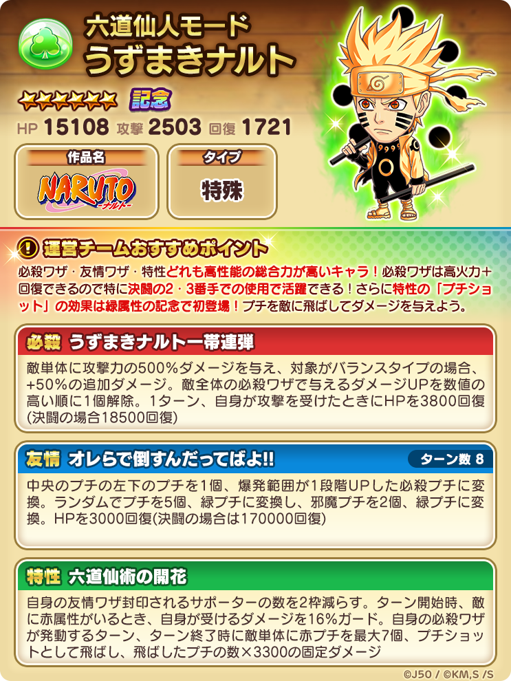 新キャラ性能大公開 ジャンプチ大特集祭 Naruto ナルト 編 第四次忍界大戦 結 ジャンプチヒーローズ公式ブログ 新キャラ性能大公開 ジャンプチ大特集祭 Naruto ナルト 編 第四次忍界大戦 結 ジャンプチヒーローズ公式ブログ