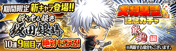 banner_gacha_10257_c