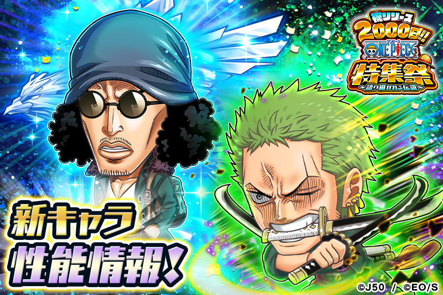 新キャラ性能大公開！！ジャンプチ ヒーローズ 祝 リリース2000日