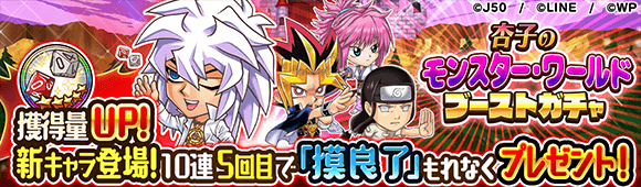 杏子のモンスター・ワールドブーストガチャM_c