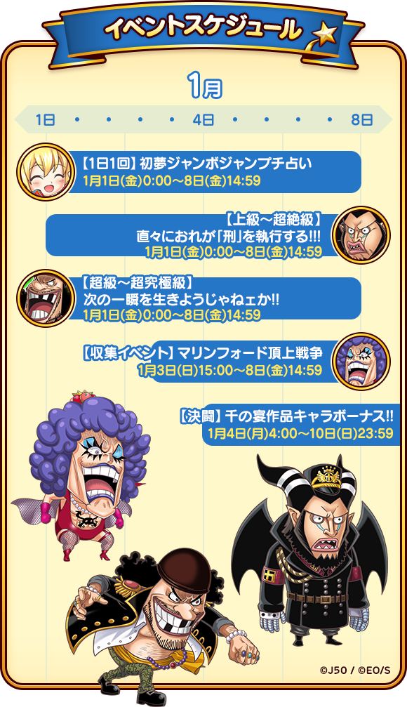 1月1日より ジャンプチ 千の宴 くる年編 開催 ジャンプチヒーローズ公式ブログ 1月1日より ジャンプチ 千の宴 くる年編 開催 ジャンプチヒーローズ公式ブログ