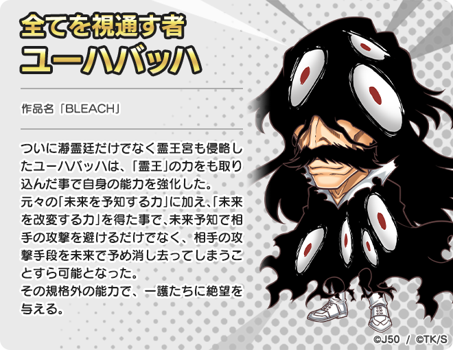 10月13日より ジャンプチ ヒーローズ 大特集祭 Bleach 続 千年血戦篇 開催 ジャンプチヒーローズ公式ブログ