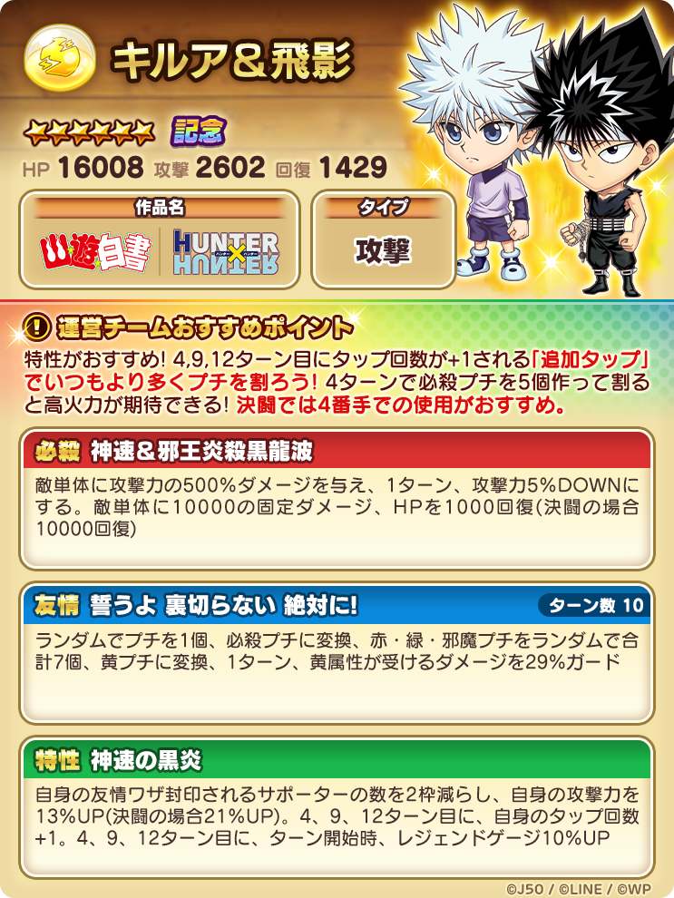 新キャラ性能大公開 ジャンプチ大共闘祭 幽 遊 白書 Hunter Hunter ジャンプチヒーローズ公式ブログ