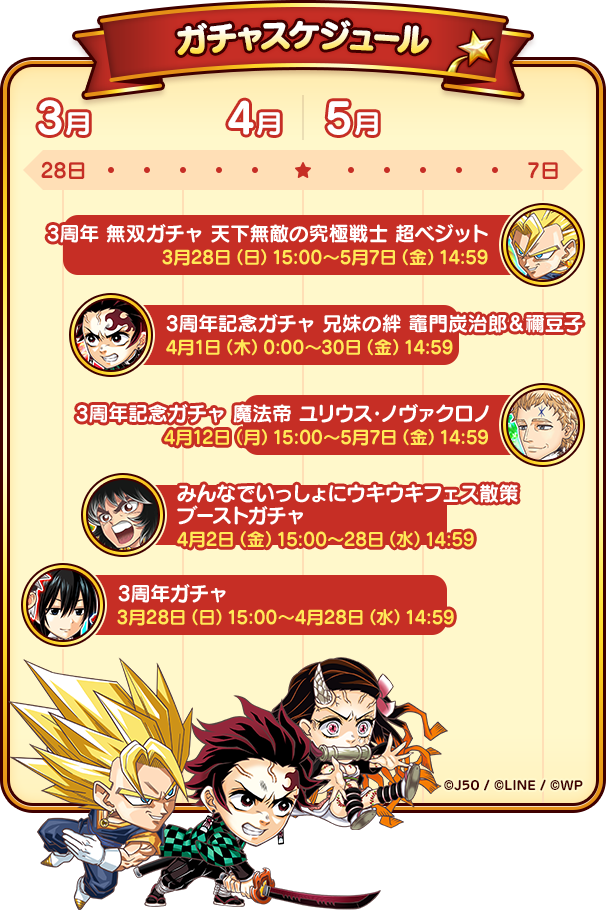 schedule_gacha