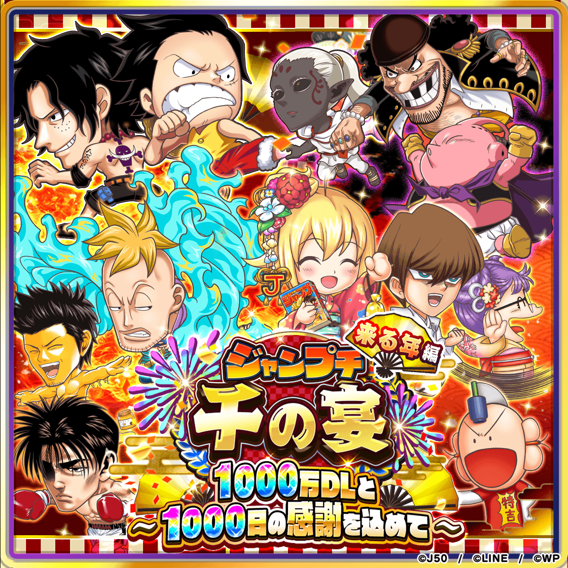 1000万DL来る年_キービジュアルL_2x