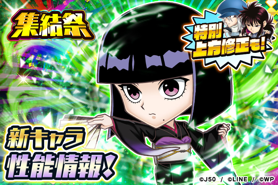 新キャラ性能大公開 ジャンプチ ヒーローズ 幽遊白書 Hunter Hunter レベルe 集結祭 ジャンプチヒーローズ公式ブログ