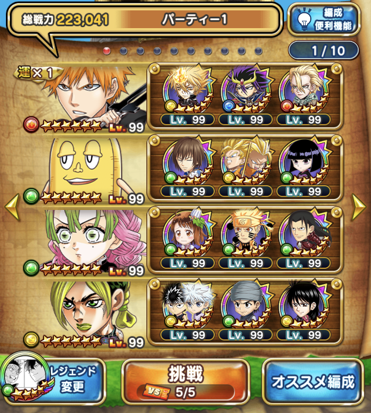 解除・吸収パーティー