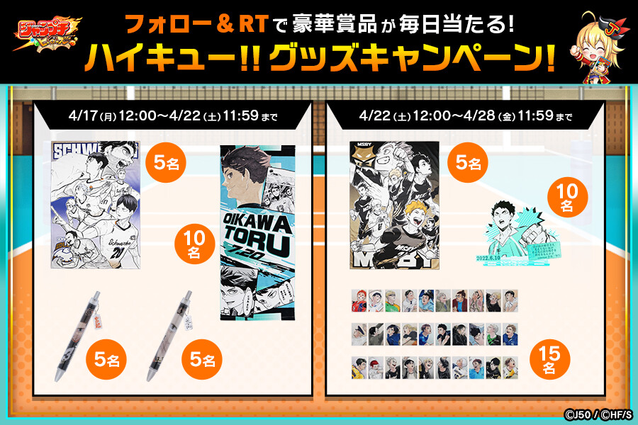 ハイキュー デザインビッグタオル MSBYブラックジャッカル Jumpcs