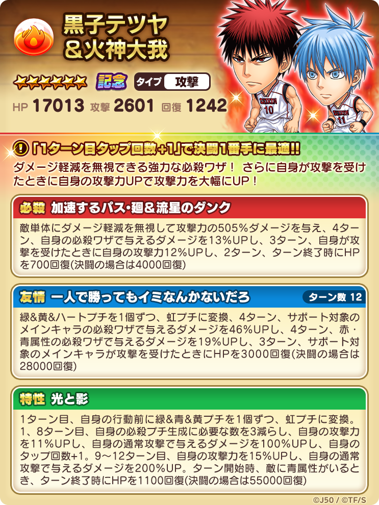 新キャラ性能大公開 ジャンプチ ヒーローズ大特集祭 シルバーウィークスポーツフェス ジャンプチヒーローズ公式ブログ