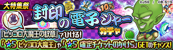 06_封印の電子ジャーガチャ_c