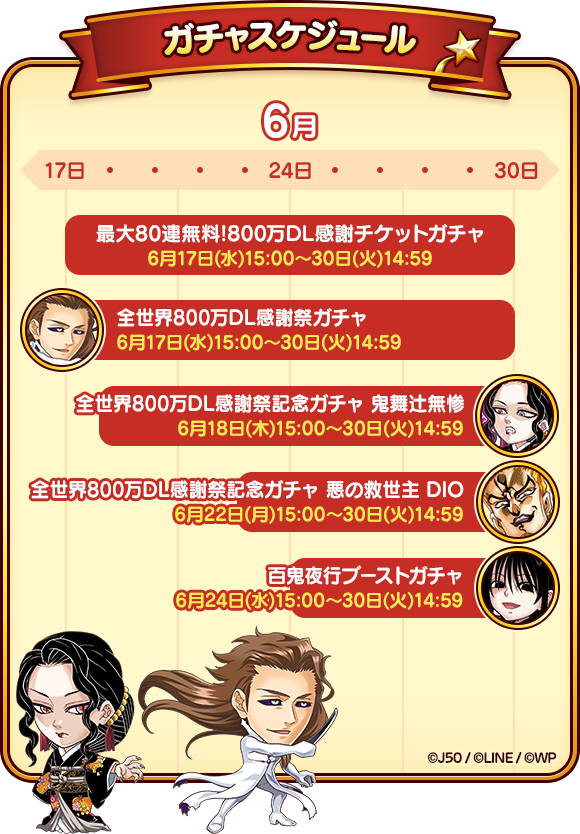 schedule_gacha