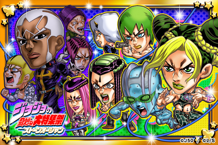 2月1日より ジャンプチ ヒーローズ ジョジョの奇妙な大特集祭 Part6 ストーンオーシャン 開催 ジャンプチヒーローズ公式ブログ