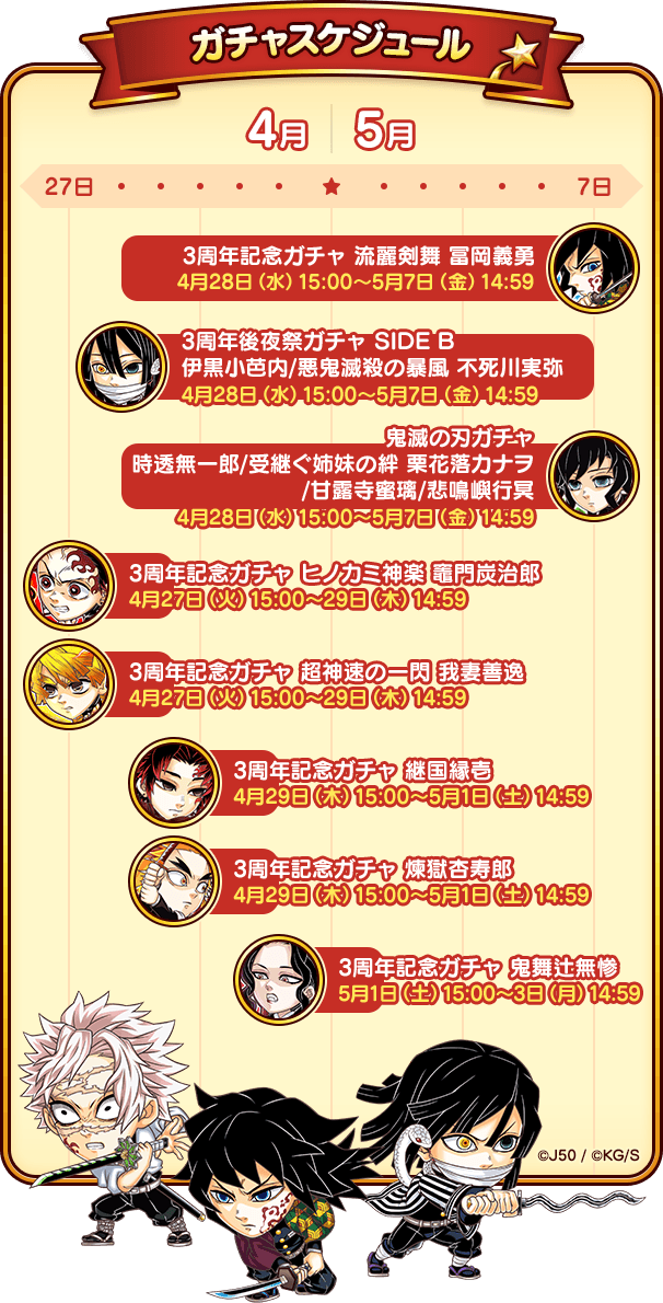 schedule_gacha
