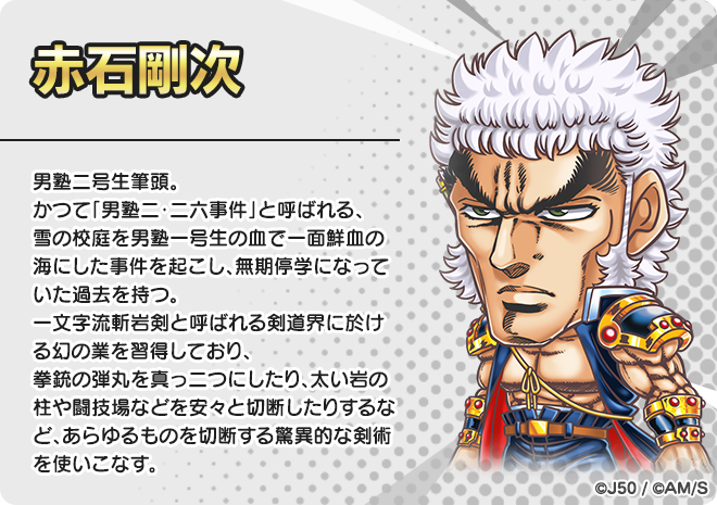 8月13日より ジャンプチ 大特集祭 魁 男塾 編 開催 ジャンプチヒーローズ公式ブログ