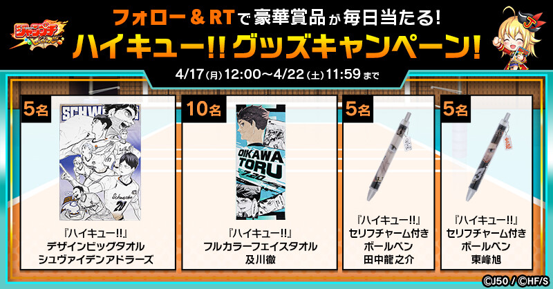 ハイキュー MSBYブラックジャッカル デザインビッグタオル