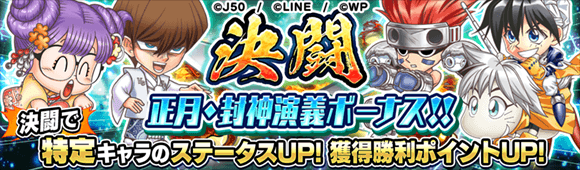 決闘ボーナス_封神演義M_c