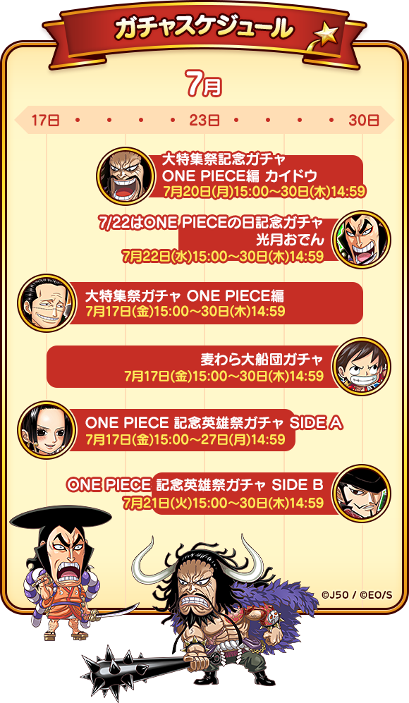 schedule_gacha