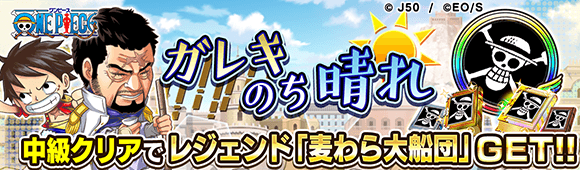 09_レジェンド入手イベント_ガレキのち晴れ_c (1)