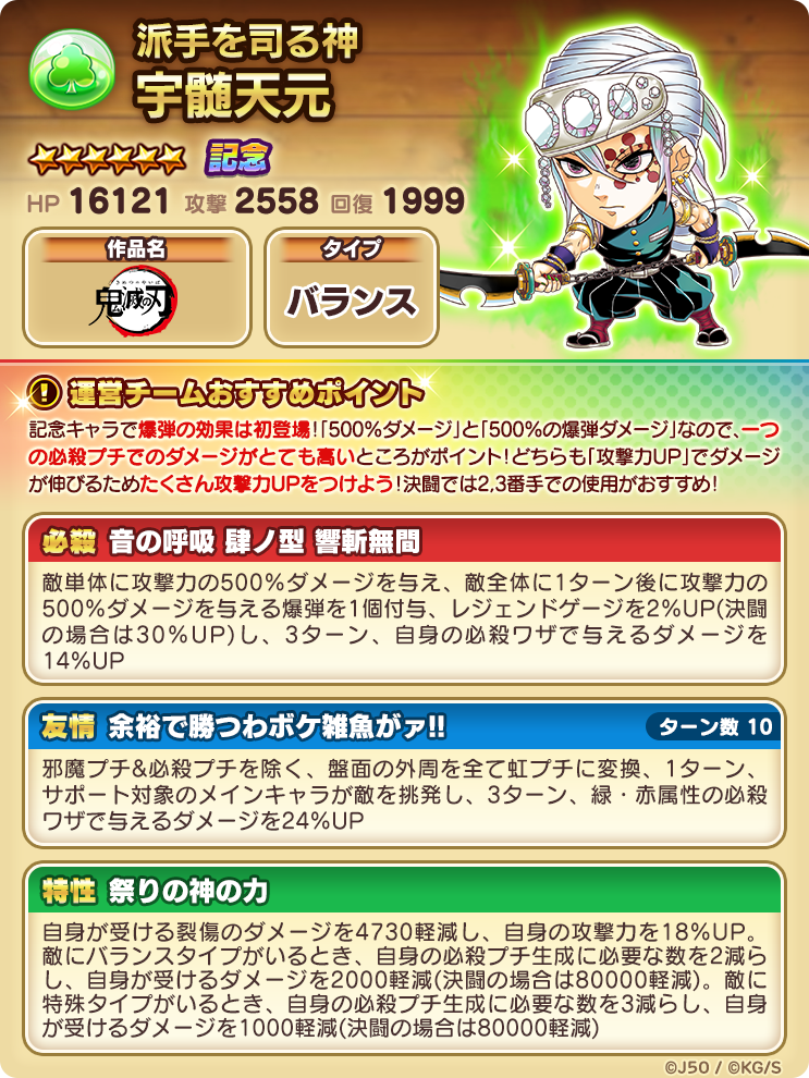 新キャラ性能大公開 ジャンプチ ヒーローズ 神 降臨祭 ジャンプチヒーローズ公式ブログ