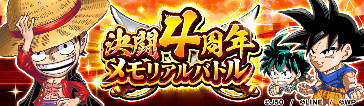 決闘4周年メモリアルバトル M_2x