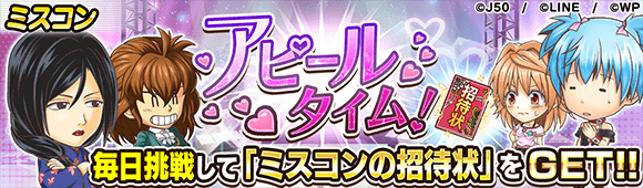 16009_アピールタイムM_c