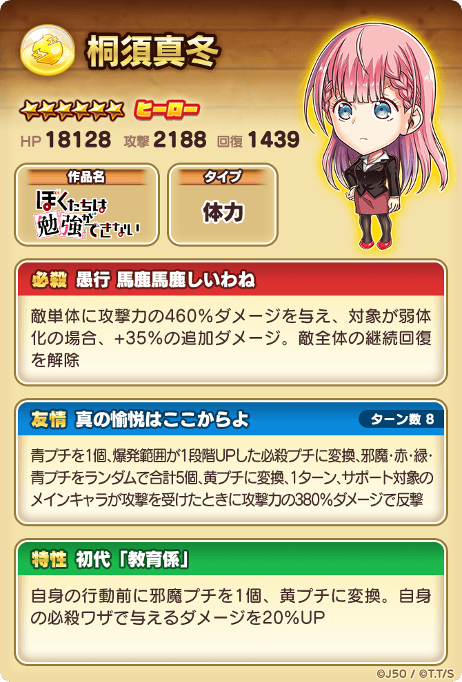 新キャラ性能大公開 ぼくたちは勉強ができない編 ジャンプチヒーローズ公式ブログ