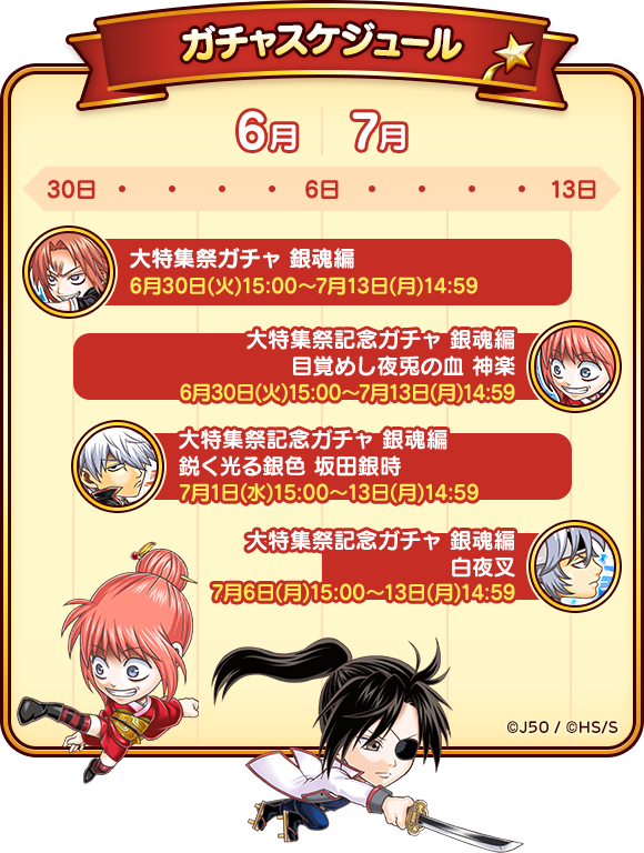 schedule_gacha