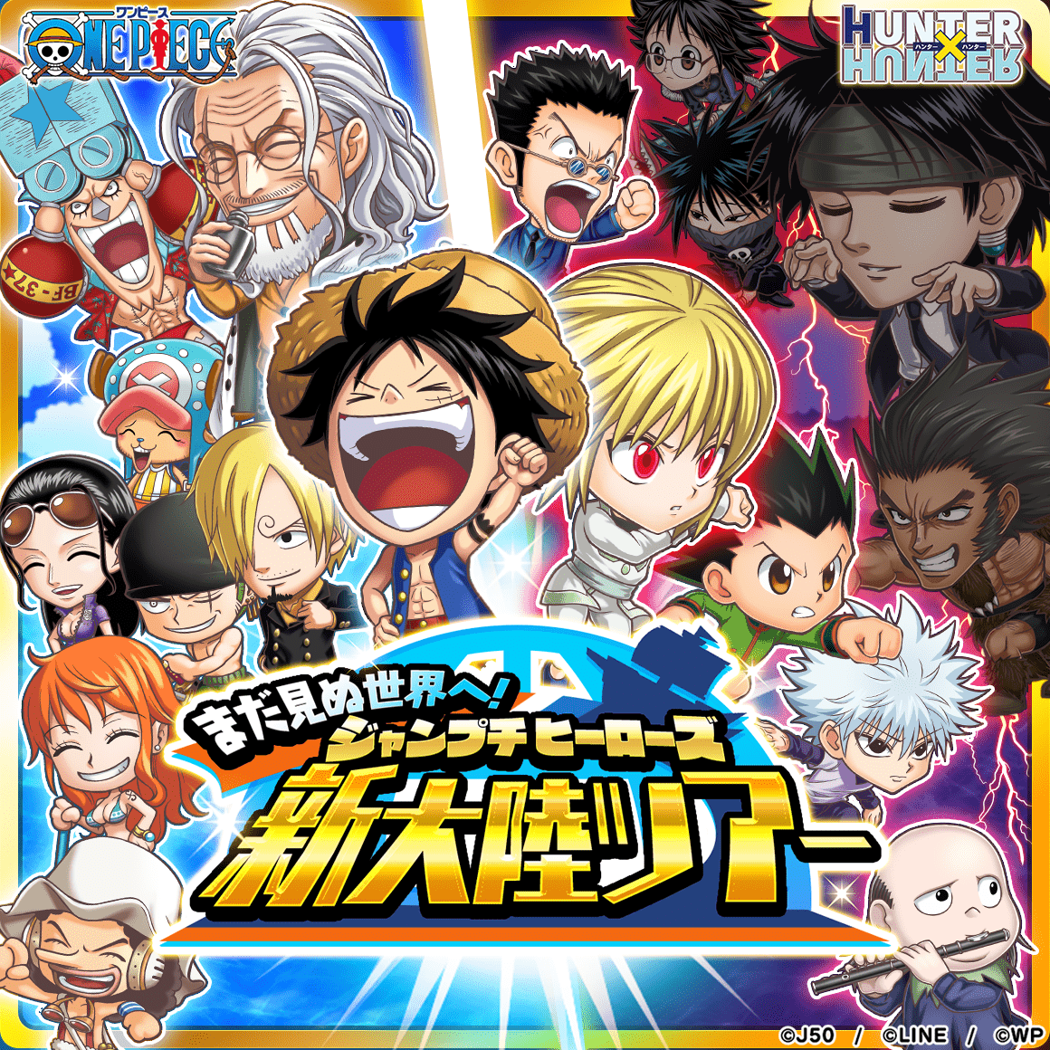 新大陸ツアーキービジュアルL_2x