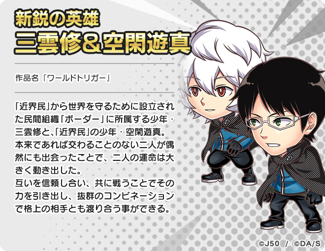 11月19日より ジャンプチ ヒーローズ 大特集祭 ワールドトリガー編 開催 ジャンプチヒーローズ公式ブログ