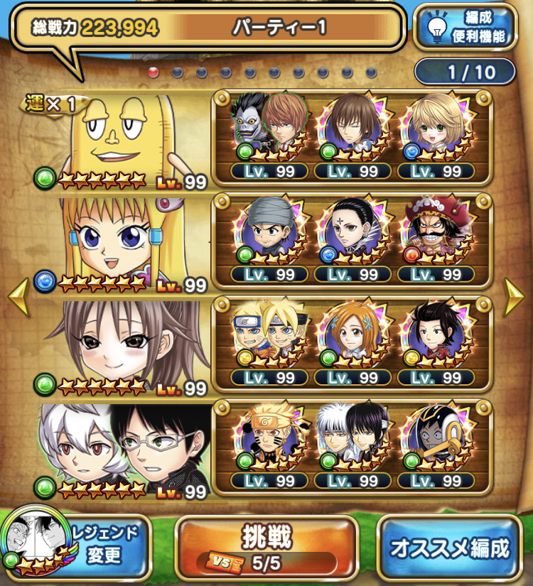 通常攻撃パーティー