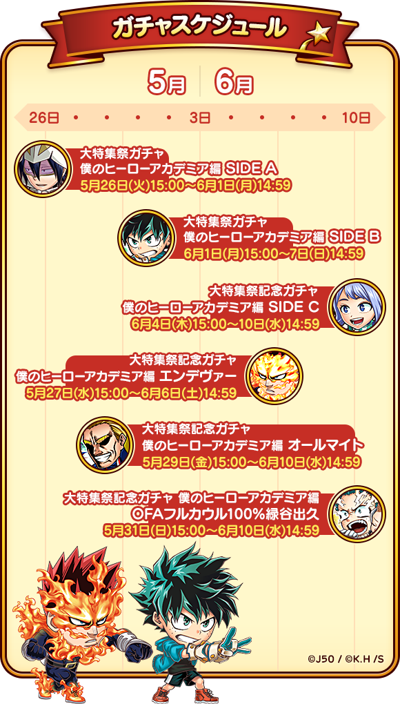 schedule_gacha