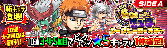 05_全世界600万DL感謝祭 ダークヒーローガチャ SIDE AM_c