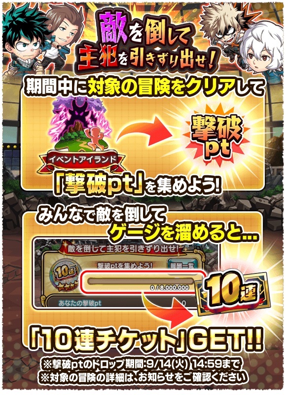 9月11日より ジャンプチ大共闘祭 僕のヒーローアカデミア ワールドトリガー 後半 開催 ジャンプチヒーローズ公式ブログ
