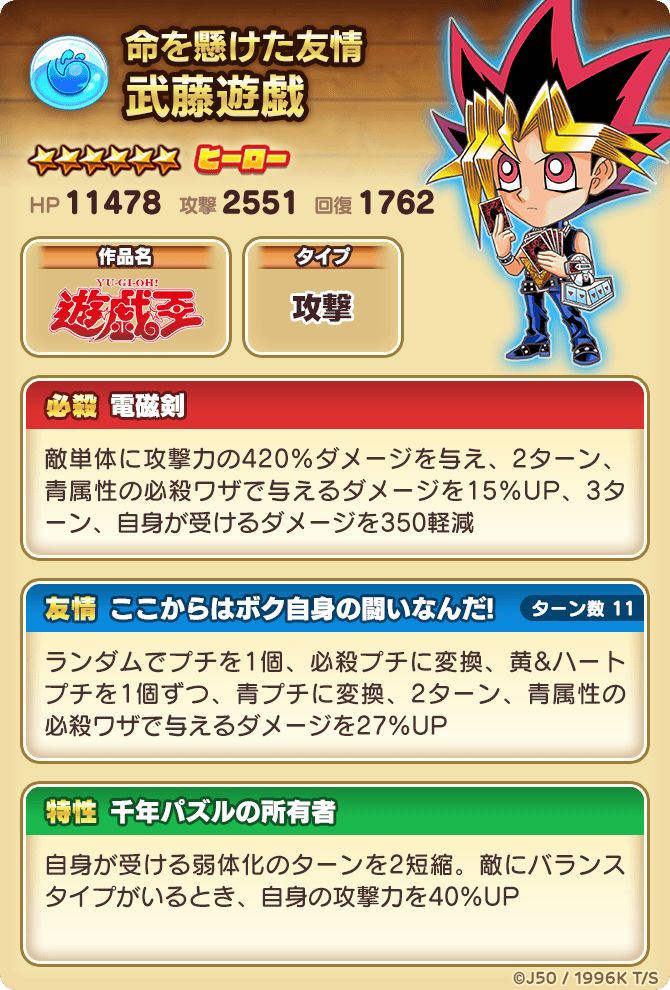 新キャラ性能大公開 遊 戯 王 バトル シティ 編 ジャンプチヒーローズ公式ブログ 新キャラ性能大公開 遊 戯 王 バトル シティ 編 ジャンプチヒーローズ公式ブログ
