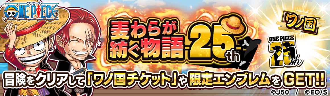 【OP2022_fix】【その他】麦わらが紡ぐ物語 -25th-M_2x