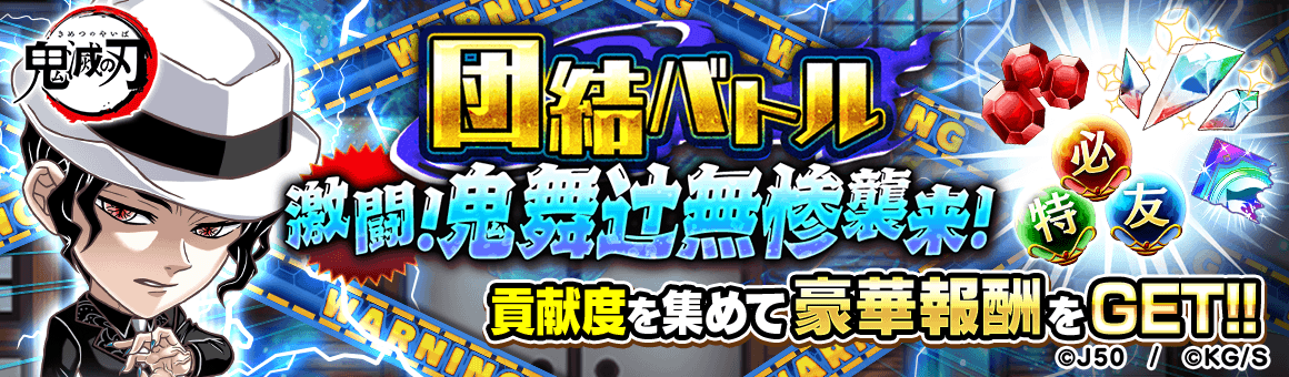 【お祭り団結バトル】激闘!鬼舞辻無惨襲来!M_2x