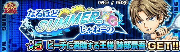 01_なるほどSUMMERじゃねーの