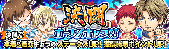 banner_notice_kettoubonuscharamizugiyukata_m