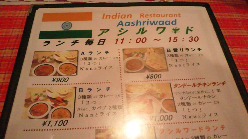 杜のインド料理 アシルワールド 1 食べ歩き夫婦 さて今日は 仙台発 杜のインド料理 アシルワールド 1 食べ歩き夫婦 さて今日は 仙台発