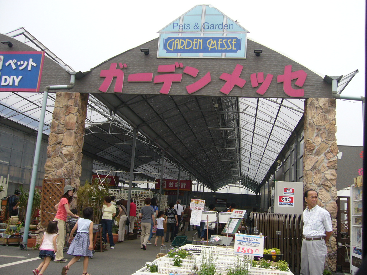 ガーデンメッセ閉店セール グリーンのある生活