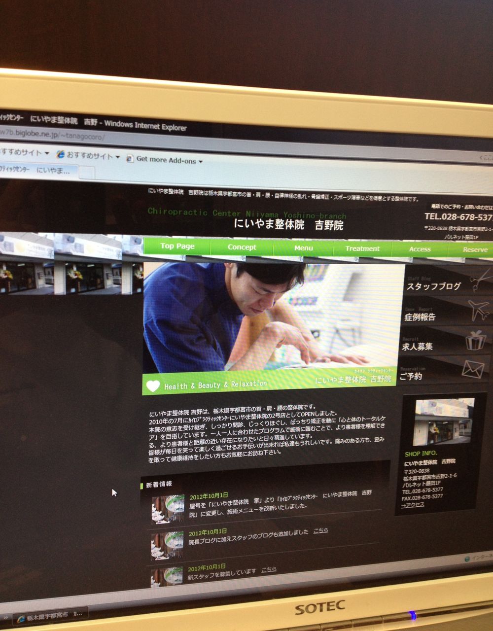 本日より 掌 カイロプラクティックセンター にいやま整体院 吉野院 にいやま整体院 院長の気ままブログ 本日より 掌 カイロプラクティックセンター にいやま整体院 吉野院 にいやま整体院 院長の気ままブログ