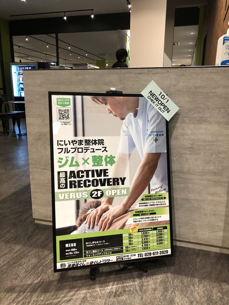 オープニングキャンペーン先行受付中 にいやま整体院 院長の気ままブログ オープニングキャンペーン先行受付中 にいやま整体院 院長の気ままブログ
