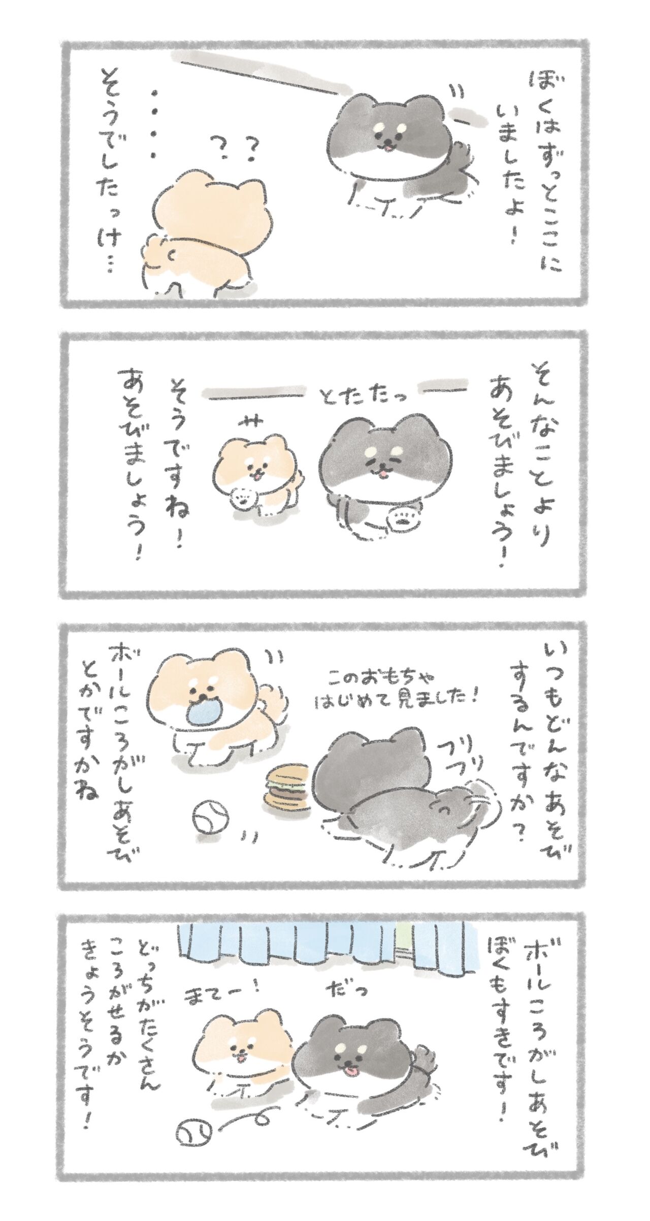 ふしぎな昼下がり」① : じゅんのいぬかわいいメモ