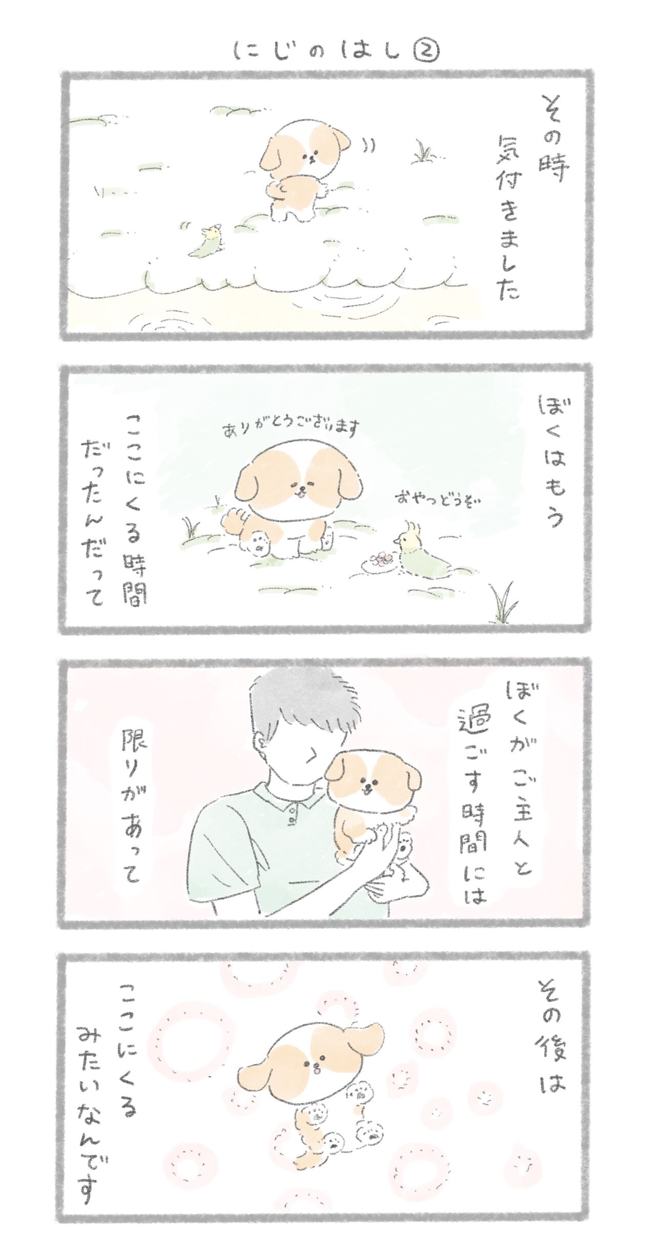 にじのはし じゅんのいぬかわいいメモ Powered By ライブドアブログ